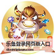 乐鱼登录网页版入口新用户活动参与说明